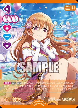 近江彼方(P) 【PL!N-bp4-006-P】